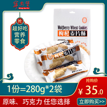 Ninganburg wolfberry cereal crisp snack oat bar Ningxia 280g*2 bags of cereal instead of cocoa butter chocolate crisp