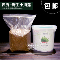 Beauty salon with Kai Xiu wild small seaweed mask bone collagen 800g particles facial cleaning shrink pores household