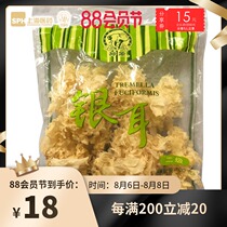 God elephant Silver fungus Level 2 100g 1 bag of white fungus dried silver fungus sulfur-free easy-to-glue Soft waxy Silver fungus Lotus Seed soup