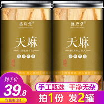 Tianma flakes Yunnan Zhaotong dry fresh Tianma small grass dam slices Non-wild non-premium non-500g