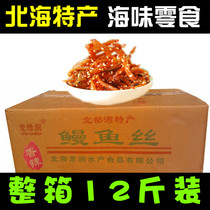 The whole batch sale of Beihai Longrun spicy sesame honey juice eel silk eel strips dried seafood fish snacks a box of 12 kg