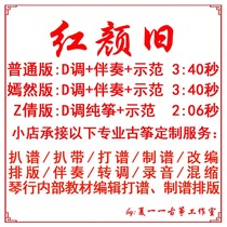 Confidante Old Popular Guzheng Song Customized Guzheng Grilled Spectrum Grilled Band Adapted Accompaniment Recording Editing Transition Muffling