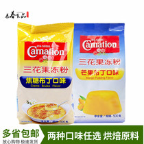 Nestle Sanhua jelly Powder Pudding powder 500g Caramel mango flavor DIY homemade milk tea shop baking