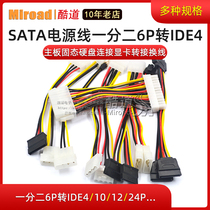 SATA power cord one point two 6p to IDE4 10 12p motherboard solid state drive graphics card transfer line transfer