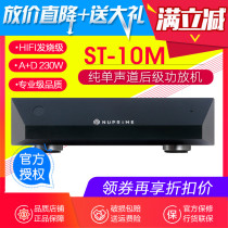 American new school NuPrime ST-10M mono pure Power Amplifier Amplifier Class A D 230W