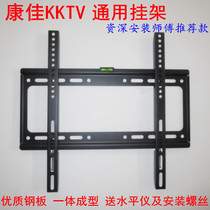 Konka KKTV TV rack 32 40 43 48 49 50 55 60 65 inch Universal Wall Wall Bracket
