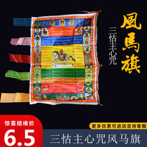 Color scripture flag Tibet silk warp flag wind horse flag vertical flag Lotus master three main heart curse longevity Buddha yellow Wealth God