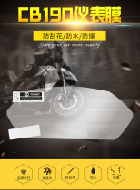 Suitable for Honda Storm Eye CB190r CB190x modified HD instrument film waterproof explosion-proof scratch-proof