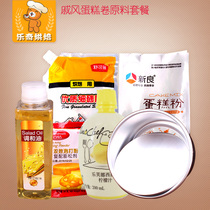 Baking ingredients chiffon cake set novice diy sponge cake roll low gluten baking powder white sugar