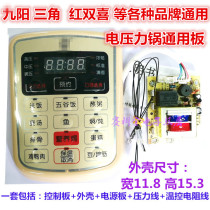New electric pressure cooker universal board Universal maintenance board Pressure cooker computer control board Various brands of universal