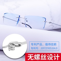 Anti-blue light radiation mobile phone computer frameless glasses mens flat light anti-ultraviolet fatigue with large face myopia goggles