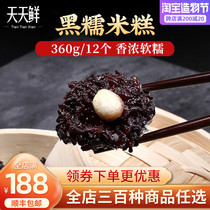 Traditional pastry Glutinous rice cake Handmade black glutinous rice cake Lotus seed black rice cake Frozen snack Nutritious breakfast food 12 pieces
