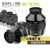 ES ultra-wide-angle 82 degrees at argon waterproof eyepiece 4 7 8 8 11 14 18 30mm focal length 1 252 inches