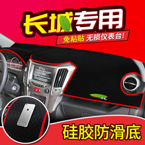 Dedicated to the Great Wall M4 Haver H1 Harvard H5H9 modified decoration Auto parts center control instrument panel sunscreen and light pad