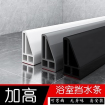 Bathroom water blocking strip bathroom floor dry and wet partition can be bent waterproof water blocking strip shower room water strip partition