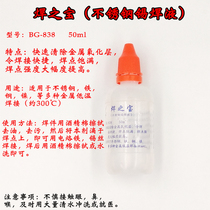 Welding treasure stainless steel flux super strong flux welding battery copper iron galvanized sheet liquid