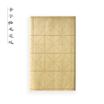 Together to practice the character Recommendation 9*9cm28 grid rice paper wool edge paper beginner brush calligraphy training paper