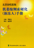 Authentic Beijing Concord Hospital Muscular Atrophy Lateral Sclerosis (Frozen Man) Brochure