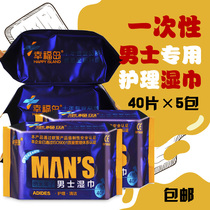 Happiness Island Mens special wet wipes for sex private parts care Sterilization disinfection cleaning Adult wet wipes