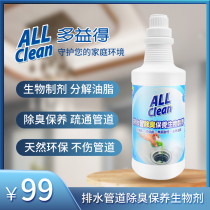 Toeic microbial bacteria dredging agent Environmental protection maintenance Kitchen sewer water pipe Bathroom degreasing deodorant odor