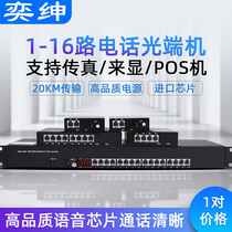 Yijun Telephone Photodulator Fiber Transceiver 1 2 4 8 16 32 Road Voice Transmission Network 8 Portable 1 mesh