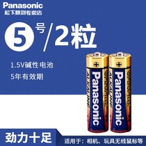 Panasonic Battery No 5 Alkaline Battery No 5 Children's Toy Battery Wholesale Remote Control Mouse Dry Battery 2 Genuine Air Conditioner TV Microphone Remote Control Car Alarm Clock Small Battery 1 5V