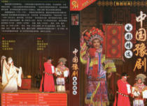 Chinese Henan Opera Selected Movies DVD Disc Disc Hua Mulan Chaoyanggou Seven Pace Sesame Official and Other 8 operas