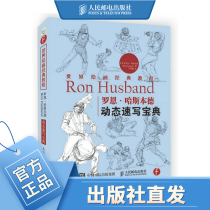 World Classic Painting Tutorial Ron Hasbend Dynamic Sketch Books