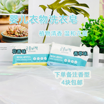 4 pieces of Korean Palace Mystery Laundry Soap Newborn Baby Baby Baby Soap Diaper Soap BB Soap 200g