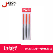 Three-piece ordinary Shjin file set Jike is easy to use easy to hold and comfortable