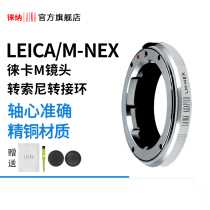 Laiana all copper Fulenda Leica LM VM ZM lens turn Sony FE NEX A7 E Port A9 adapter ring