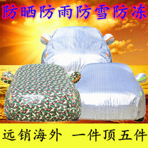 2018 Foton Jiatuim6 car coat car cover MPV rain and snow sunscreen cover cloth heat insulation car coat