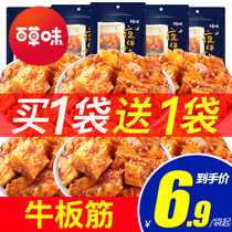 Thyme Taste Bull Plate Gluten Snacks Beef Dry Sichuan Special Spiced Spicy Flavor Cooked Food Web Red Casual Snack Small Package