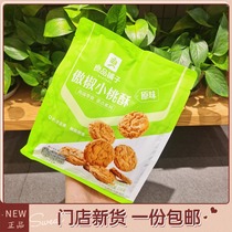 In November the new product shop is arrogant small peach crisp original flavor 250g nostalgic old taste baking pastry snacks