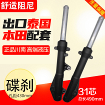 South Sichuan Zhen Hydraulic Front Shock Absorber 31 Core Zheng Zong Thai Honda PCX125 150 Front Fork Motorcycle Shock Absorber