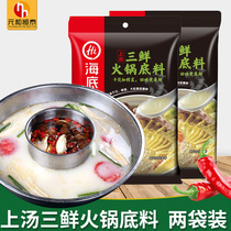 Haidilao hot pot base material soup Sanxin hot pot seasoning stir-fry soup and noodles multi-purpose 200g*2 bags