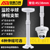 Monitor Hemisphere Camera telescopic bracket aluminum alloy General Dahua Haikang Weiwei view camera hoisting lengthened pole
