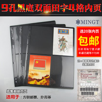 Philatelic album inside page Mingtai PCCB standard 9-hole black field insert sheetlet Fanglian stamp collection loose leaf