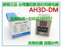 JIAYANG (Taiwan) CIKACHI Digital Time Relay AH3D-DM AC220V 0 01S-990H