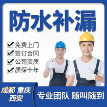 Chengdu Chongqing Xian waterproof repair roof bathroom leaking windows exterior wall balcony blocking construction
