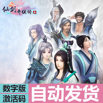 Fairy Sword 5 Prequel digital version Fairy Sword Qi Xia Biography Five Prequel digital version to send raiders modifier DLC