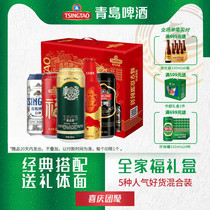 Tsingtao beer family portrait gift box mixed pack Qingdao production official direct exquisite gift box