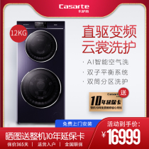 Casarte 12kg direct drive frequency conversion automatic double drum washing machine washing and drying Integrated Household C8 H12P3U1
