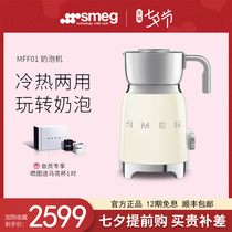 (Official) SMEG Electric Milk Bubble Machine Fully Automatic Home Hot And Cold Beating Miller Chocolate Milk Foam Machine