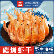 Qingdao dried shrimp 500g carbon grilled prawn dried shrimp seafood dry non-large extra-large dried shrimp charcoal roasted heated ready-to-eat