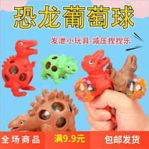 Childrens toys hot sale dinosaur grape ball vent dinosaur pinch joy creative trick decompression boys and girls small gifts