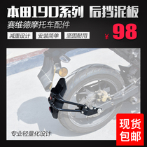 Suitable for CBF190R Storm Eye Retrofit Motorcycle Retrofit Rear Stop Mud Shield Rear Fender