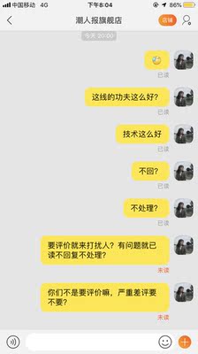 差评差评差评，今天才发现做工很差，发给客服，客服已读不回复，之前要买家给好评就对人家一直骚扰，现在有问题找客服客服就不搭理，这样还想要什么好评