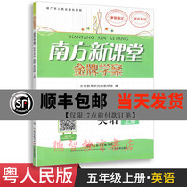 2019 Autumn Southern New Classroom Gold Medal Case Primary School 5th Grade First Volume English with Guangdong Peoples Edition Exercise Book
