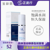 Effective at the beginning of 22 years BL Baoling Libiya 30ml hyaluronic acid long-acting moisturizing essence hydrating moisturizing